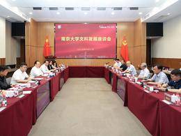 南大黨委書記譚鐵牛院士：文科的發展比過去更加重要