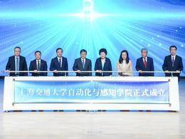 上海交通大學成立自動化與感知學院，現建設兩個一級學科