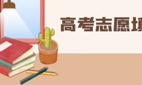 轉給江蘇考生和家長！填報志愿前必讀，這些是關鍵