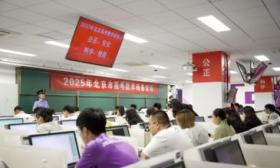 北京高考成绩将于6月25日公布，目前阅卷进程已过半