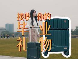 视频|别人家的毕业礼物！东大为毕业生定制行李箱
