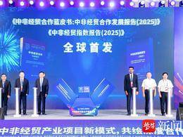 中非经贸博览会上，南邮中非经贸数据科学研究院发布两项重大科研成果