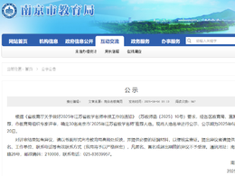 有關教學名師！南京市教育局最新公示