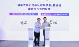 猿编程携手清华大学心理与认知科学系，共研编程教育新范式