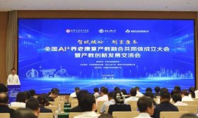 全国AI+养老康复产教融合共同体成立大会圆满举行