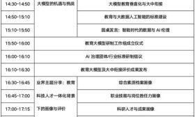 聚焦 “衔接 - 评价 - 赋能” 共探教育大模型中国范式