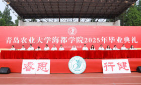 青岛农业大学海都学院隆重举行2025年毕业典礼