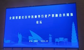 力明学院参加全国智慧社区中医康养行业产教融合共同体揭牌仪式