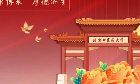 2025报考北中医的六大理由