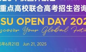 相约6月21日！上外2025年校园开放日等你来！