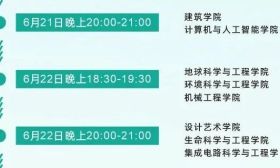 院长大咖说 | 5天9场带你全方位了解西南交大