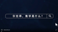 帶你認(rèn)識(shí)大學(xué)專業(yè) | 數(shù)學(xué)類，這些問(wèn)題，都有“數(shù)”了！