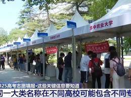 大类招生&小类招生 高考志愿填报注意什么？一文看懂→