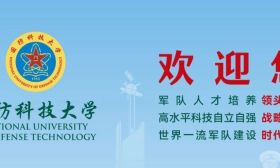 提醒！應(yīng)屆生與往屆生均可報(bào)考國(guó)防科技大學(xué)生長(zhǎng)軍官本科學(xué)員！