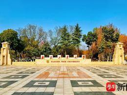 2025上好大學(xué)|南京工業(yè)大學(xué)：新興熱門專業(yè)擴(kuò)張，專業(yè)組多重利好，搭建夢(mèng)想“快車道”