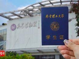 2025上好大學(xué)|南京理工大學(xué)：擇國(guó)所需，選己所愛(ài)！