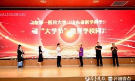 第二届“大学节”暨山东第一医科大学夏季校园开放日启动
