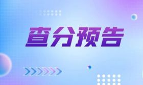江蘇省2025年高考成績公布預告