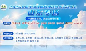 8省主流媒体联动，高校云端答疑，山东高校专场来了