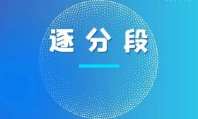 江蘇省2025年普通高考第一階段逐分段統計表