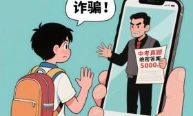 這些中考升學“捷徑” 別信！都是套路