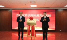 齐鲁医药学院举行附属兖州医院揭牌仪式