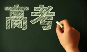 山東高考生可以查成績了，共有四種查詢渠道