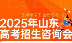 山東高考成績發布，考生6月26日就能來高招會“問分”了！