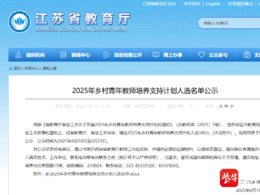 省教育厅最新公示！100名教师入选