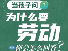 #苏工网语#现在的孩子真的不会劳动吗？家校应该如何做好劳动教育