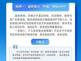 高考查分、招生、录取无捷径！远离这些陷阱