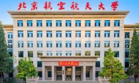 北京航空航天大學(xué)2025年江蘇招生亮點（附行程安排）