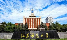 江苏师范大学实施创业育人工程着力推动创业带动就业