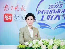 2025上好大學|南京師范大學熱點招生問答來了