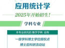 一圖讀懂南京航空航天大學(xué)應(yīng)用統(tǒng)計(jì)學(xué)專業(yè)