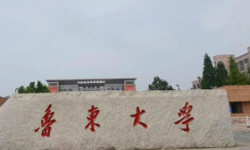 鲁东大学2025在鲁报考建议