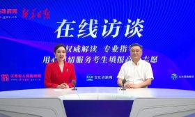 江蘇省教育考試院院長走進“在線訪談”節目——用足用好平行志愿，避免填報 “四大誤區”