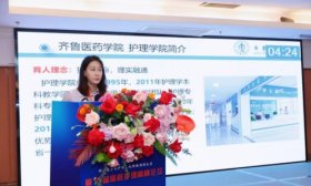 齐鲁医药学院教师受邀在“第十六届海峡护理高峰论坛”上作报告