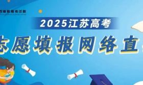 2025江蘇高考志愿填報指導(dǎo)：南京工業(yè)大學(xué) | 常州大學(xué) | 江蘇大學(xué)