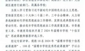 齐鲁医药学院教师荣获 “淄博市学校优秀思政课教师”称号