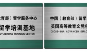 从山师走向世界！山师留培基地双项目助力考生打开世界之窗