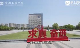 徐州工程学院着力培养适配区域经济社会 发展需求的应用型人才