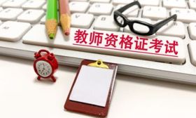 2025年下半年中小学教师资格考试（笔试）7月4日开始报名
