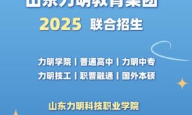 选择力明，无悔青春！力明集团2025招生简章重磅发布！