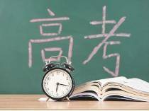 从高考读懂中国式现代化