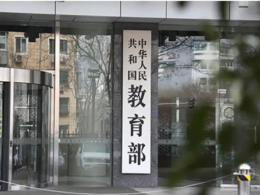 教育部：会同多部门多措并举 强化困难群体就业帮扶