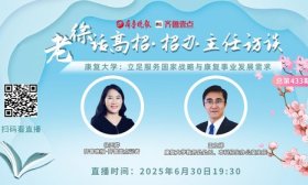 首年招生便成“顶流”，康复大学：肩负使命的“新型研究型大学”