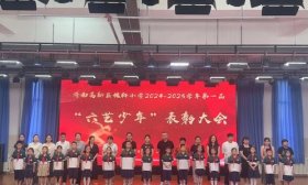 稼轩小学举办第一届“六艺少年”颁奖典礼暨乐兑嘉年华活动