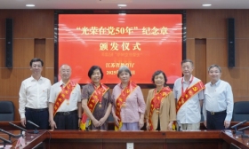 省教育厅举行“光荣在党50年”纪念章颁发仪式