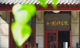 培养外语高端人才和“外语+”复合型人才！山大外国语学院欢迎你